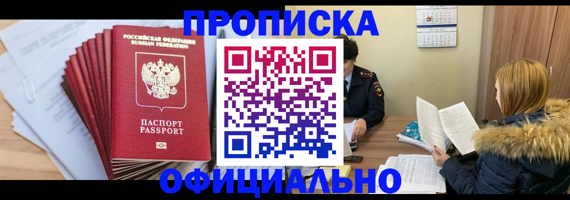 временная регистрация для всех в Чкаловске