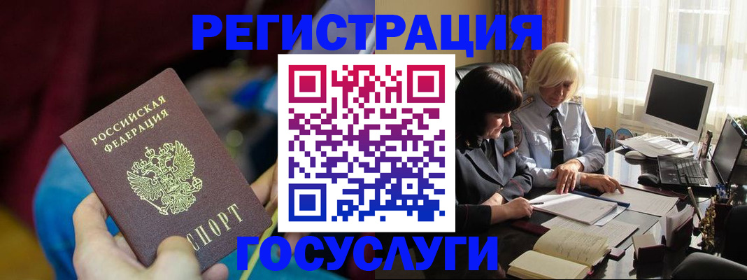 временная регистрация госуслуги в Чкаловске