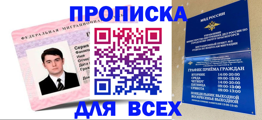 временная регистрация в квартире в Чкаловске