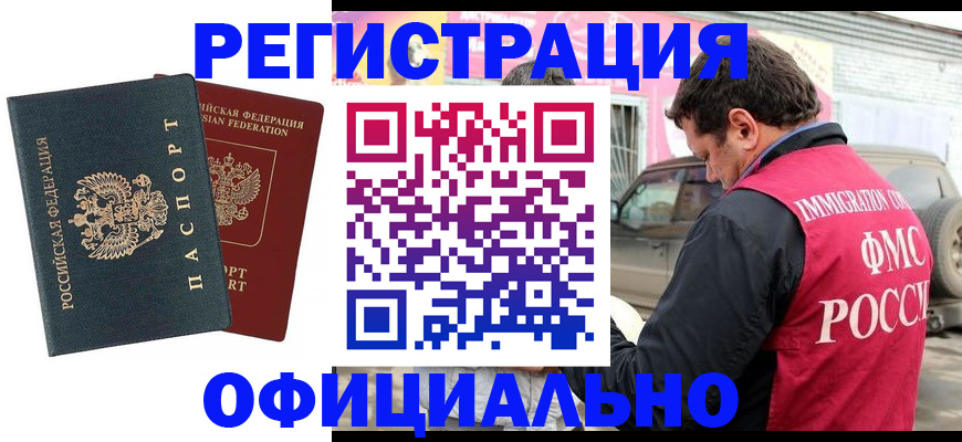 временная регистрация поиск в Чкаловске