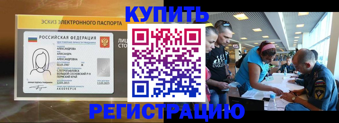 прописка для школы в Чкаловске